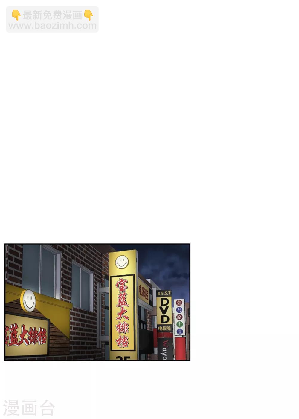 《现在是37.2》第53话 绯闻17 第9页