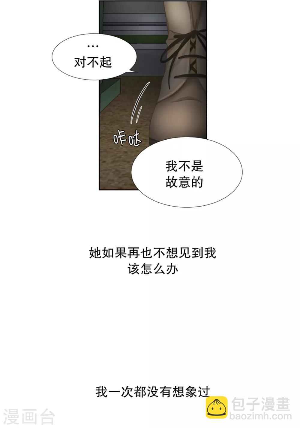 《现在是37.2》第55话 绯闻19 第10页
