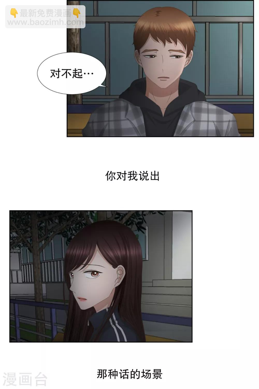 《现在是37.2》第55话 绯闻19 第11页