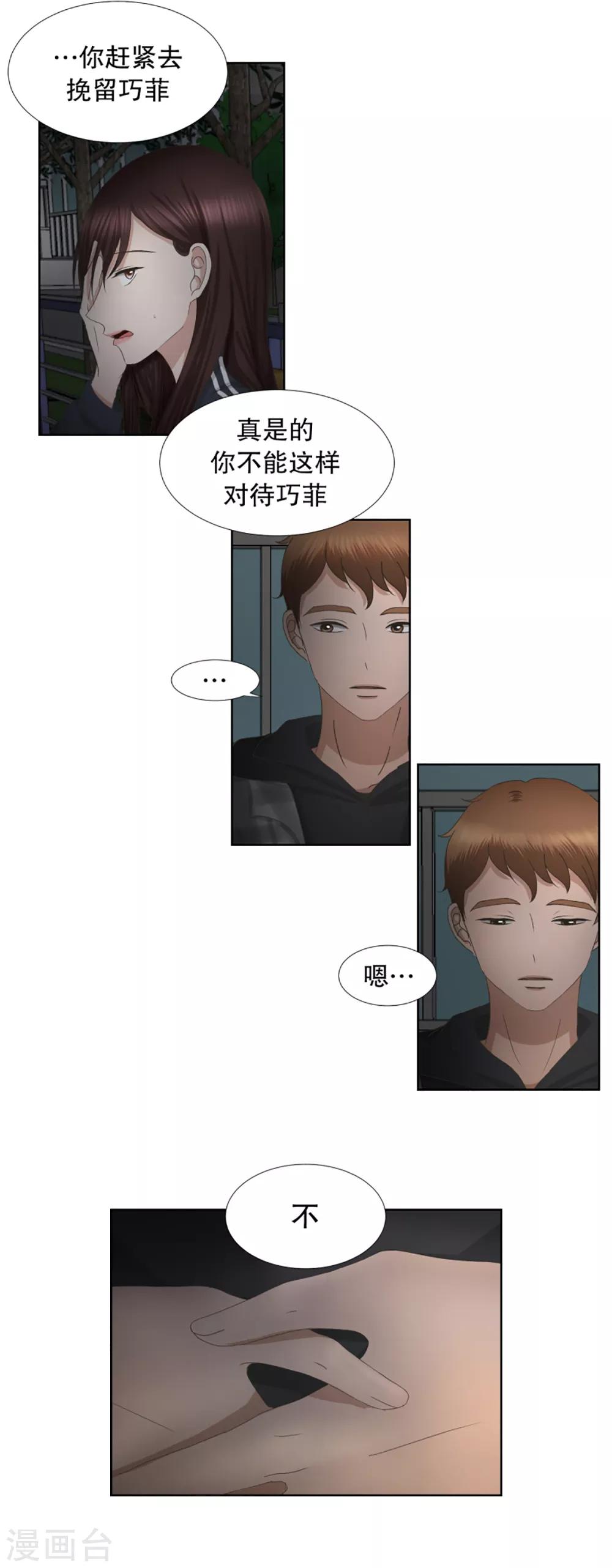 《现在是37.2》第55话 绯闻19 第14页