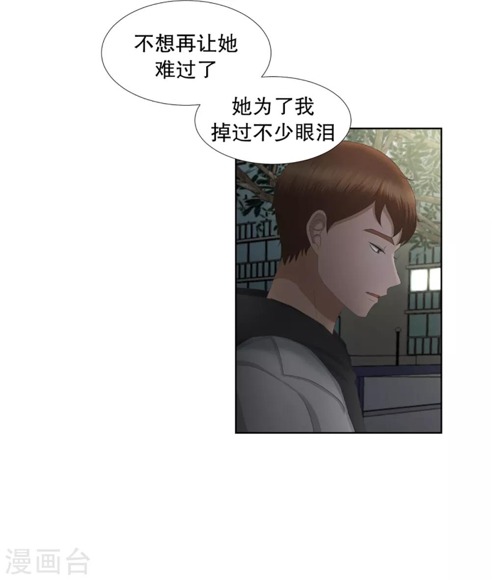 《现在是37.2》第55话 绯闻19 第16页