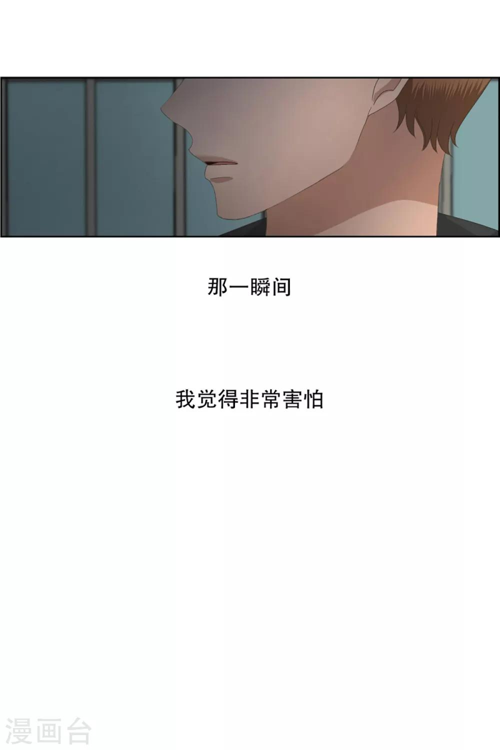 《现在是37.2》第55话 绯闻19 第8页