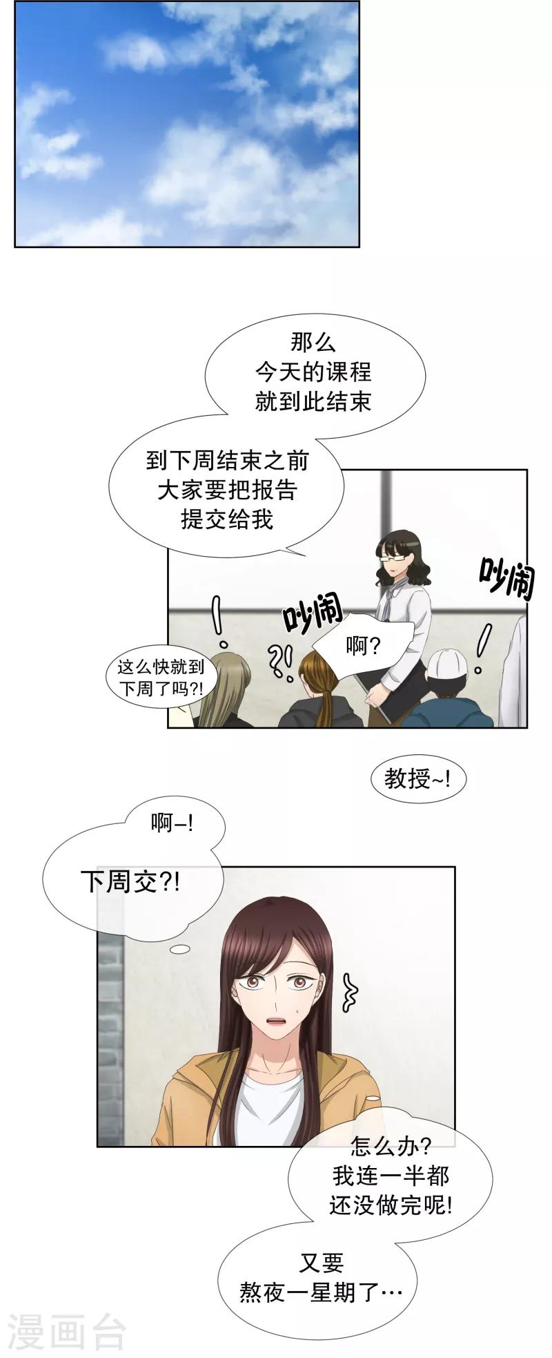 《现在是37.2》第60话 绯闻24 第1页