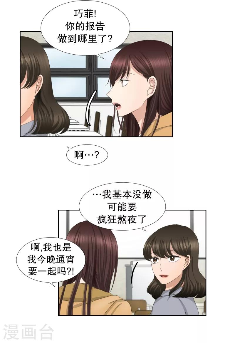 《现在是37.2》第60话 绯闻24 第2页