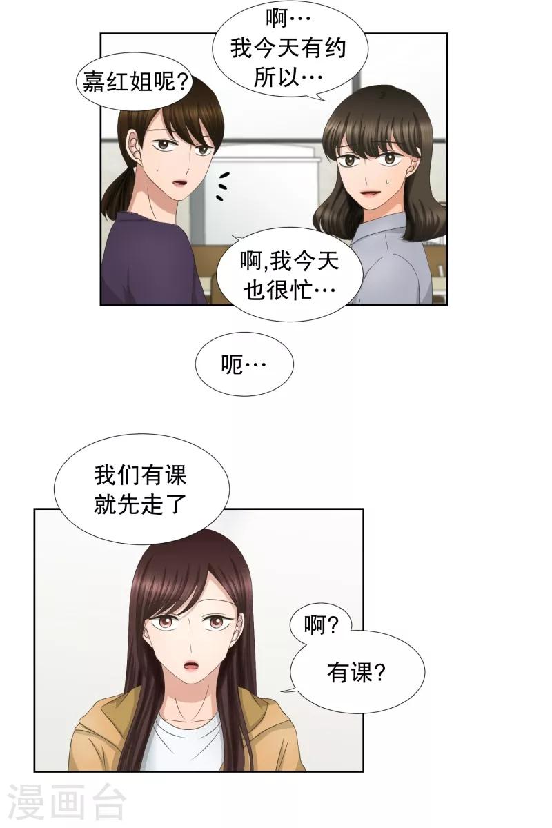 《现在是37.2》第60话 绯闻24 第3页