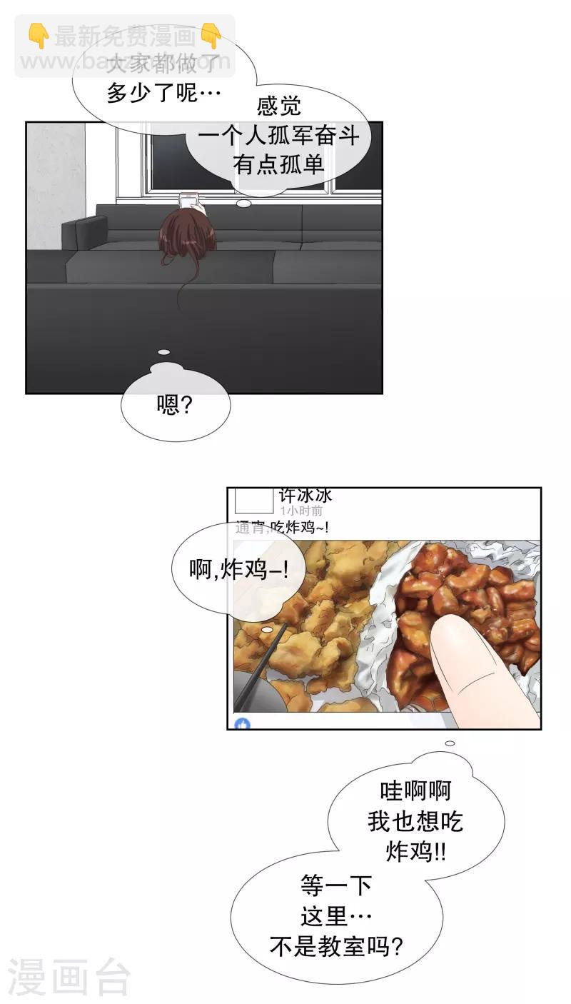 《现在是37.2》第60话 绯闻24 第9页