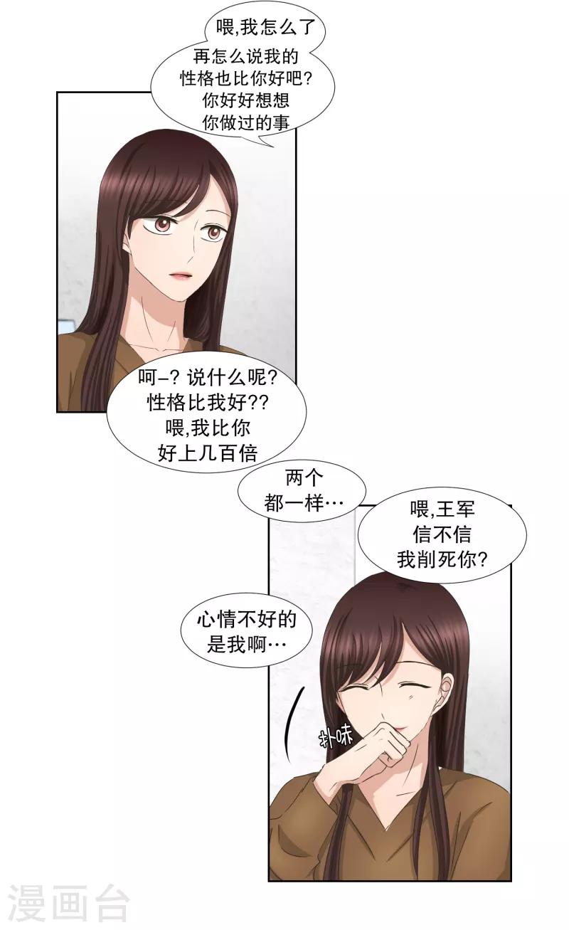 《现在是37.2》第59话 绯闻23 第10页