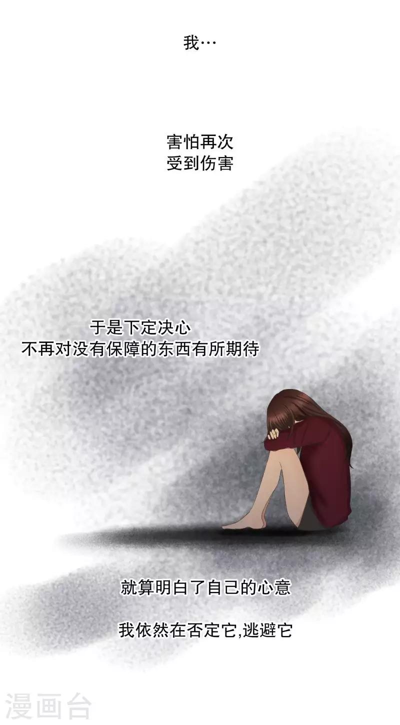 《现在是37.2》第59话 绯闻23 第14页