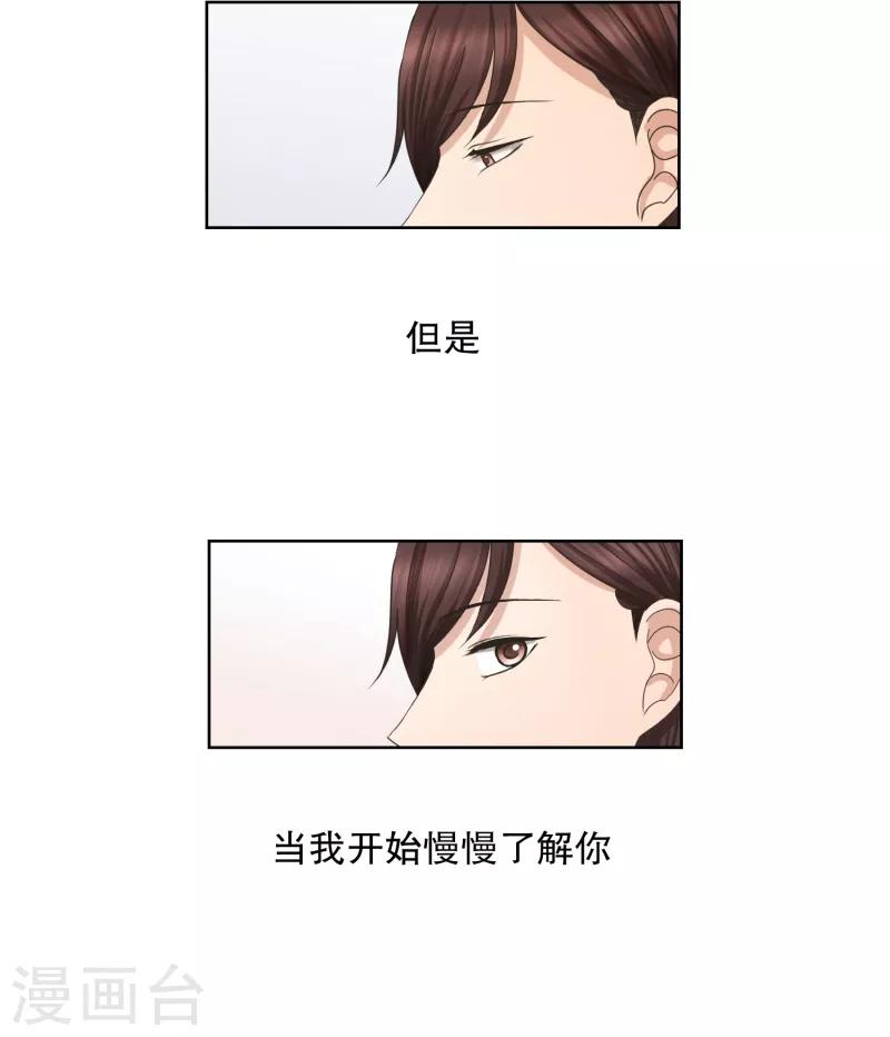 《现在是37.2》第59话 绯闻23 第15页