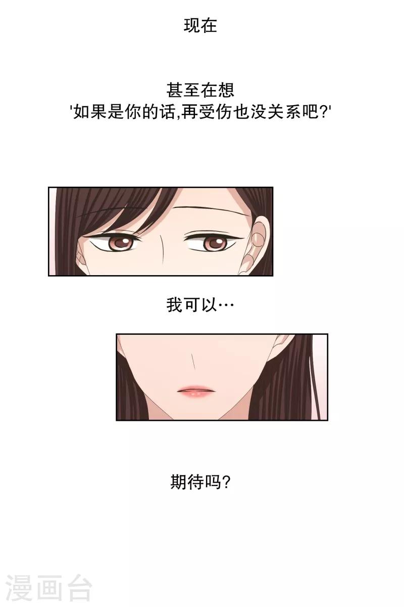 《现在是37.2》第59话 绯闻23 第17页