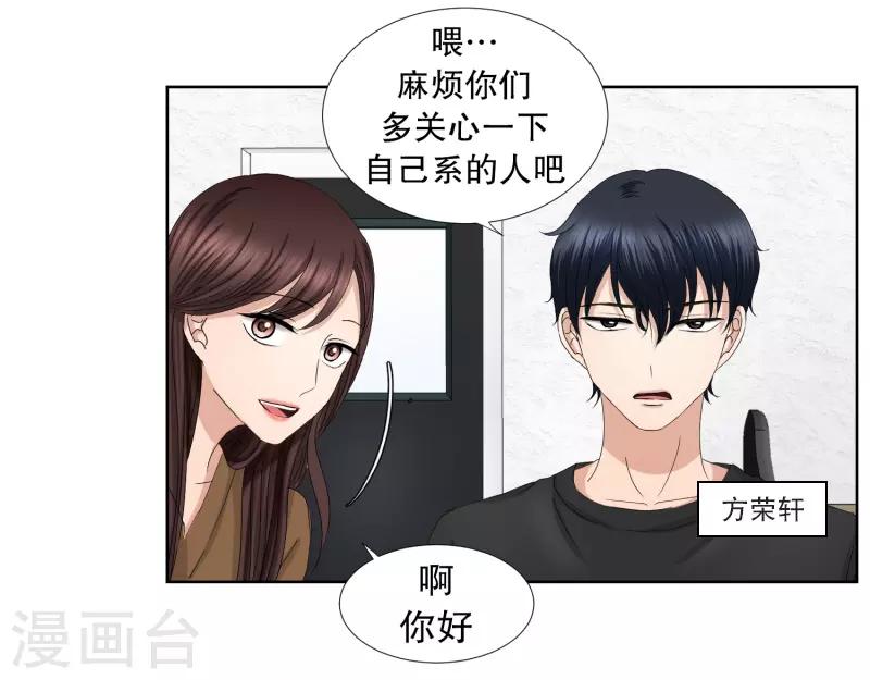 《现在是37.2》第59话 绯闻23 第3页