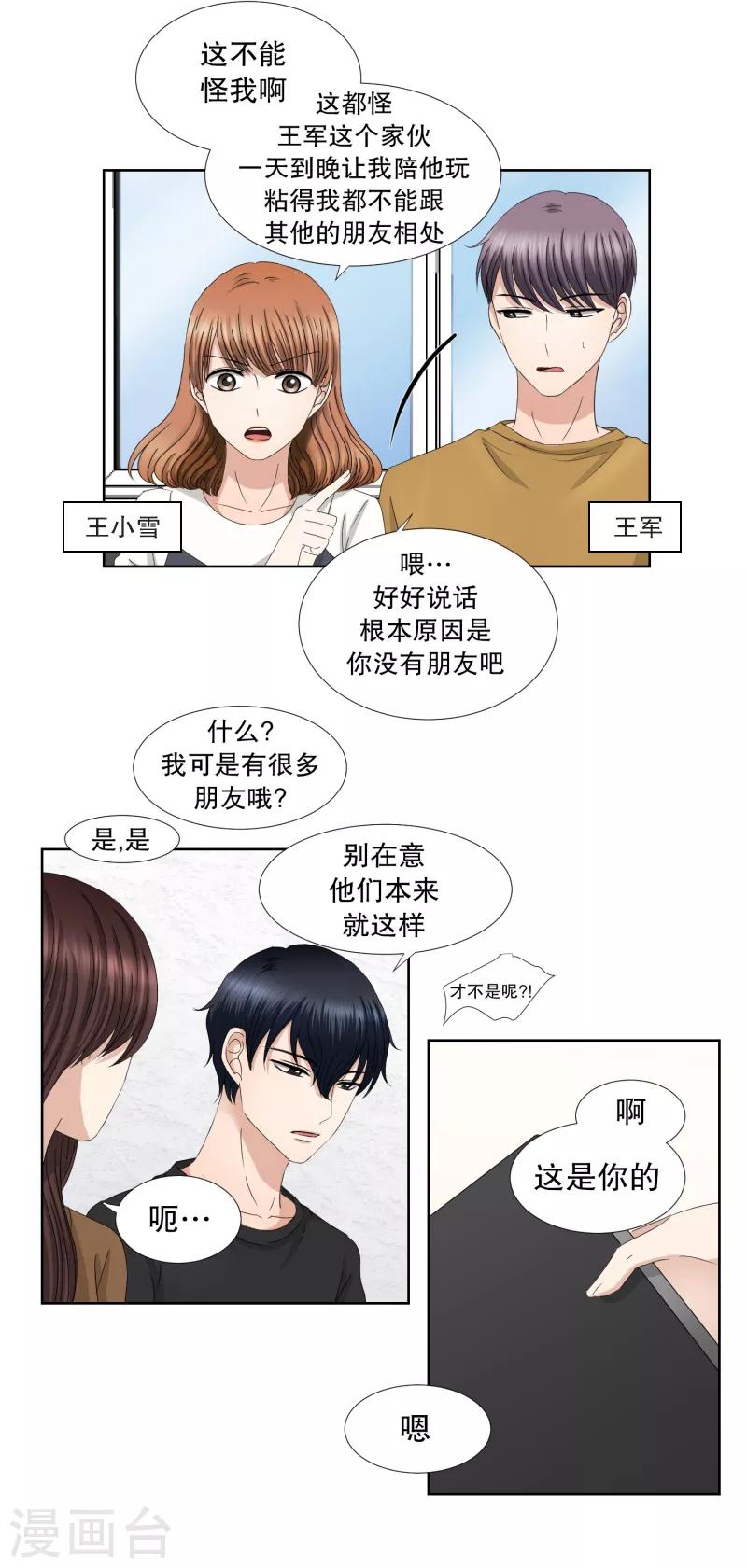 《现在是37.2》第59话 绯闻23 第4页