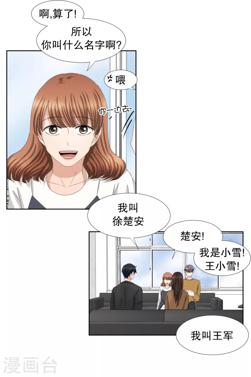 《现在是37.2》第59话 绯闻23 第8页