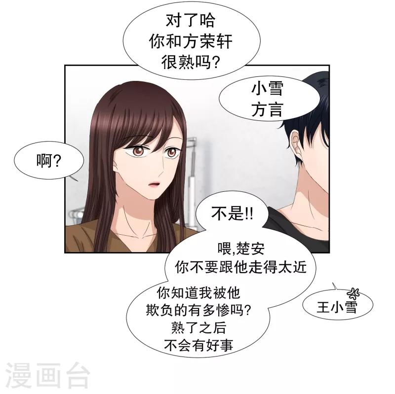 《现在是37.2》第59话 绯闻23 第9页