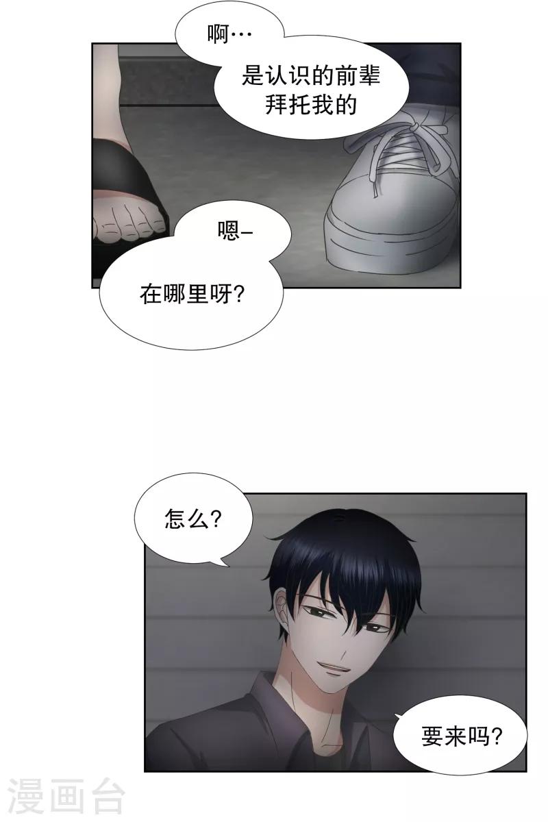 《现在是37.2》第57话 绯闻21 第11页