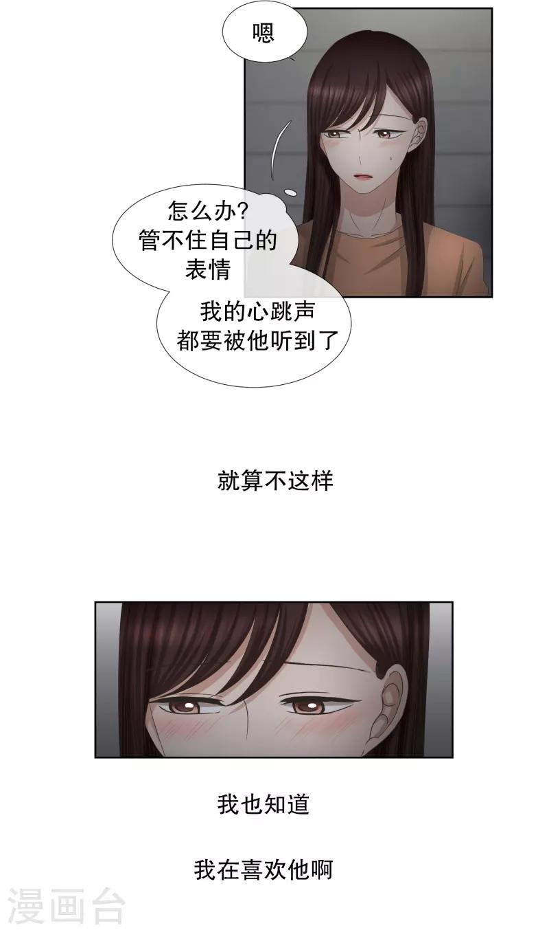 《现在是37.2》第57话 绯闻21 第15页