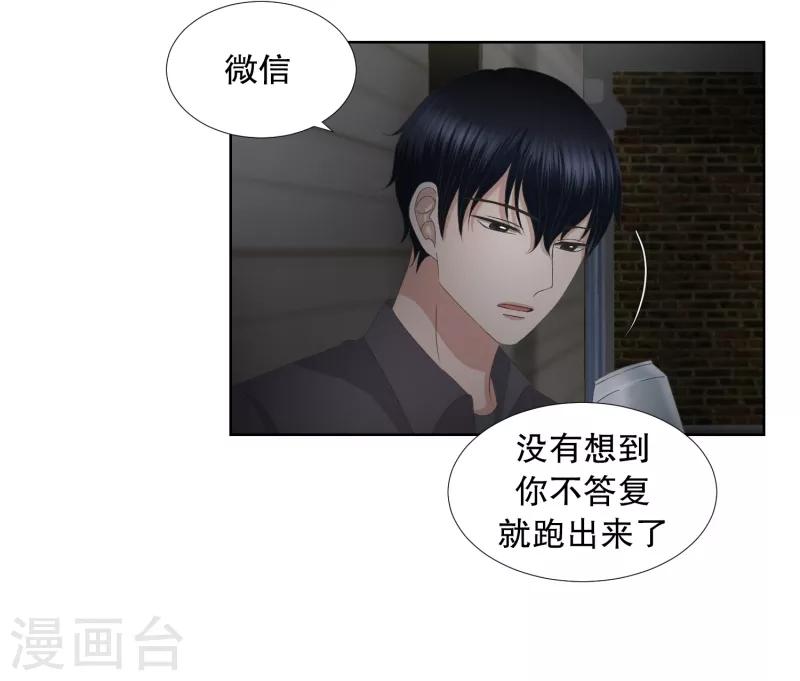 《现在是37.2》第57话 绯闻21 第17页