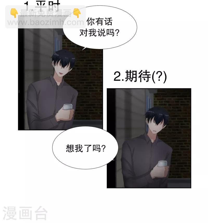 《现在是37.2》第57话 绯闻21 第20页