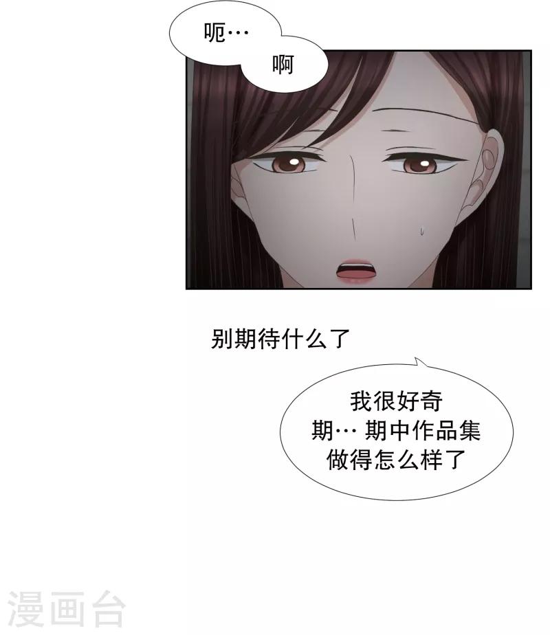《现在是37.2》第57话 绯闻21 第22页