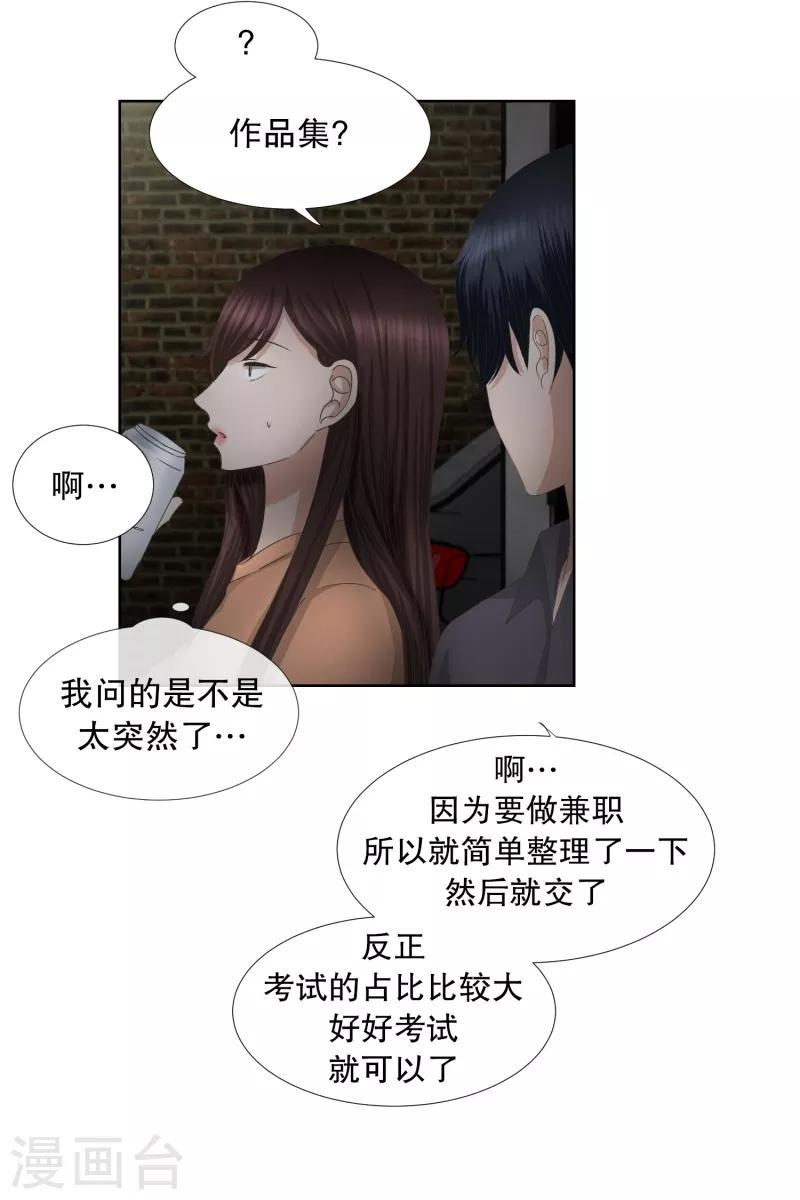 《现在是37.2》第57话 绯闻21 第23页
