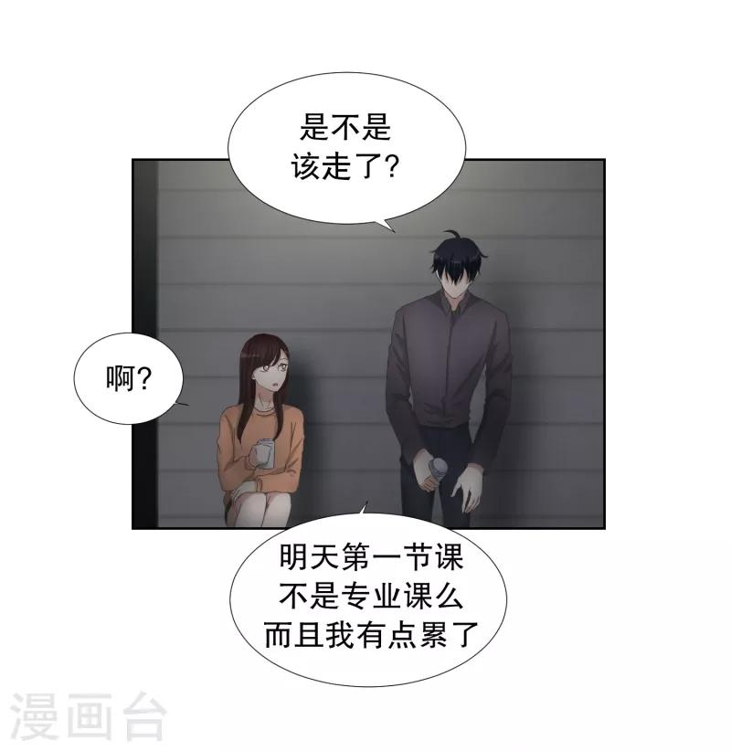《现在是37.2》第57话 绯闻21 第24页