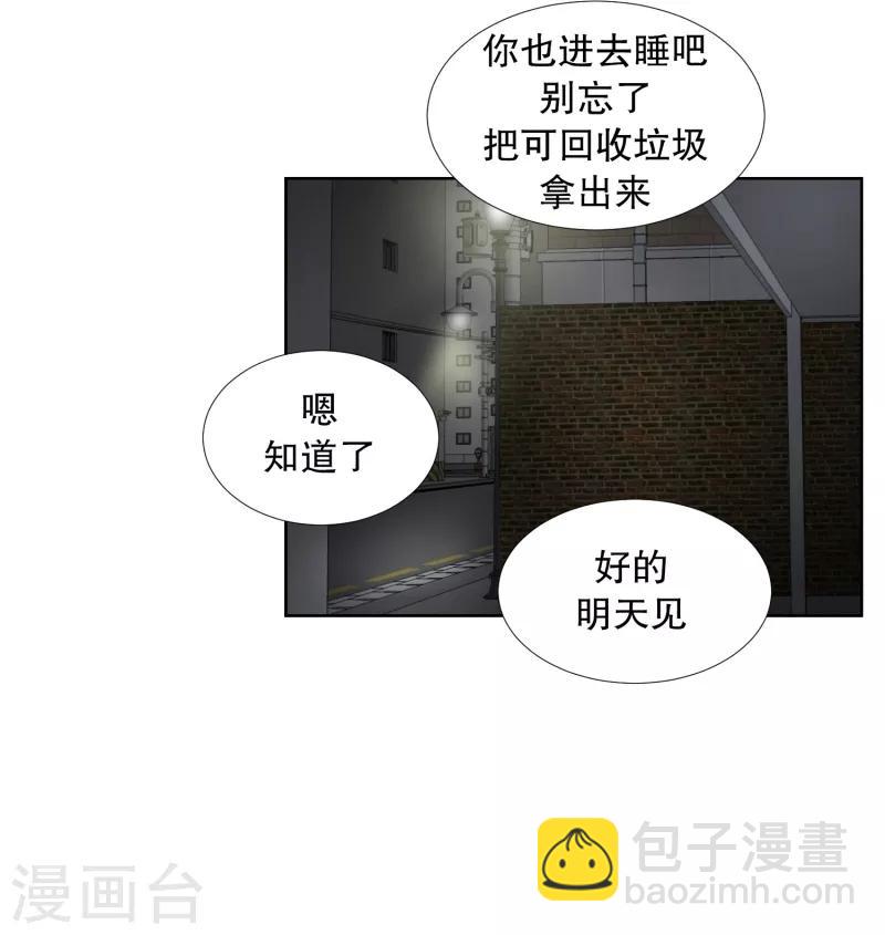 《现在是37.2》第57话 绯闻21 第25页