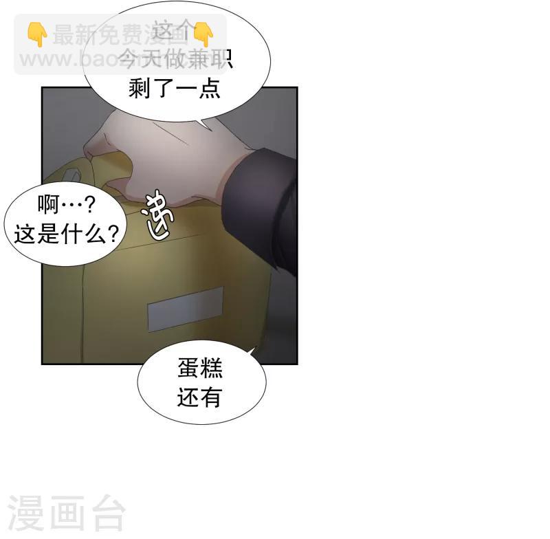 《现在是37.2》第57话 绯闻21 第3页