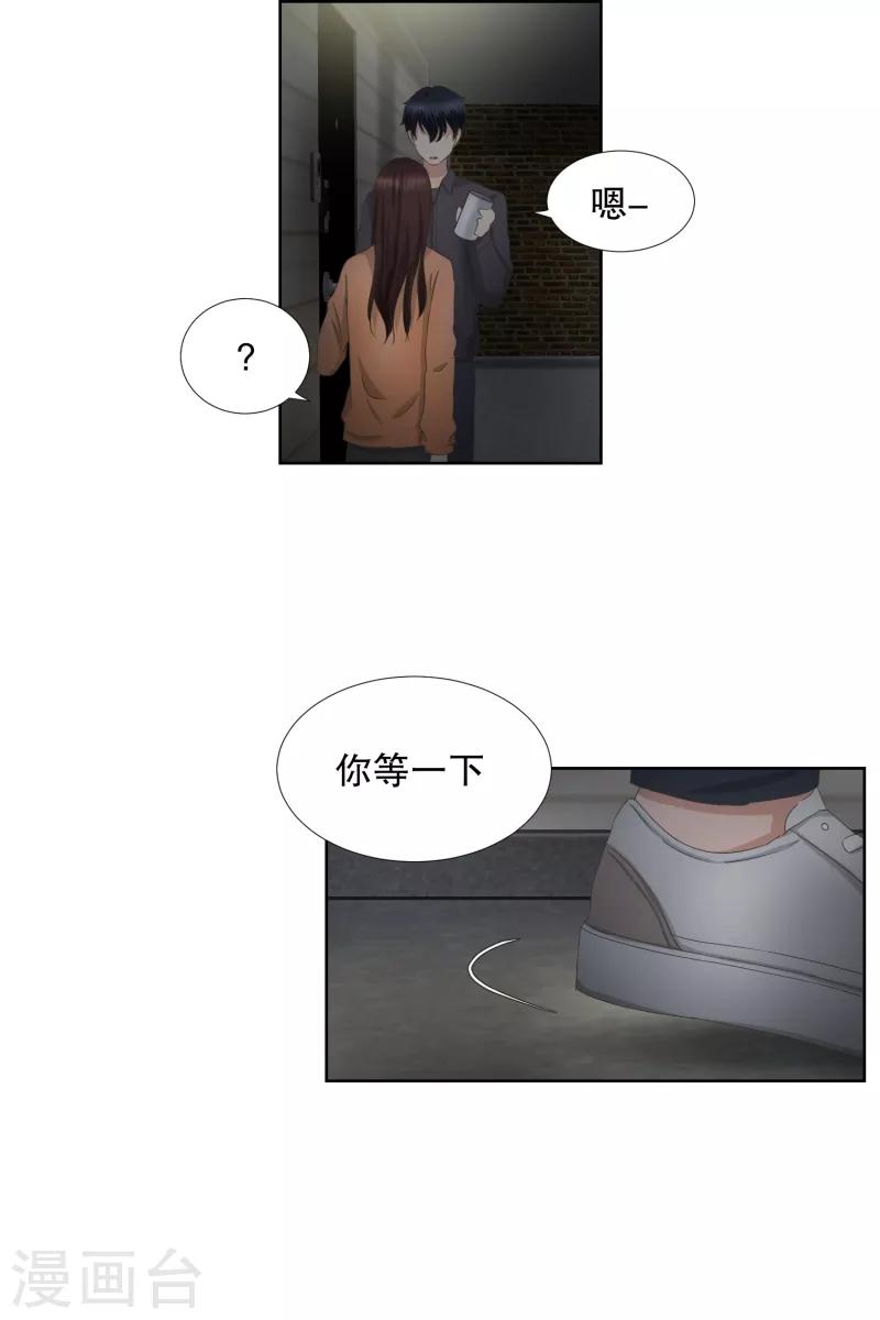 《现在是37.2》第57话 绯闻21 第6页