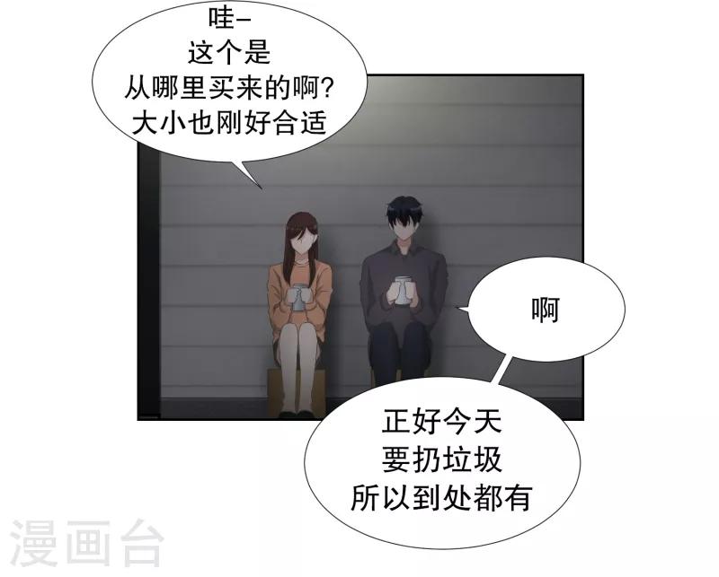 《现在是37.2》第57话 绯闻21 第8页