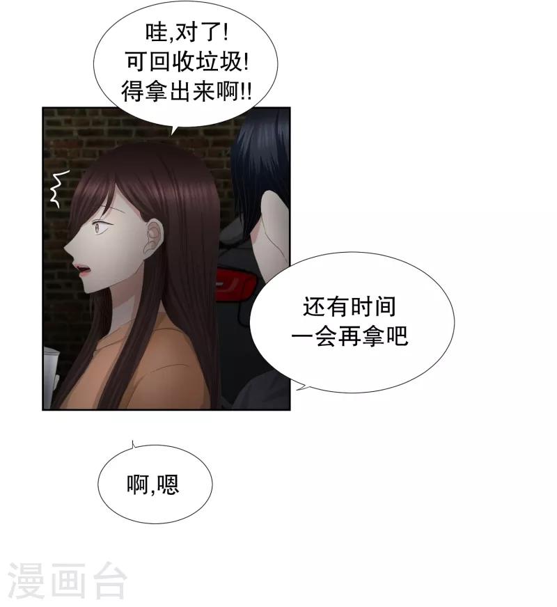 《现在是37.2》第57话 绯闻21 第9页