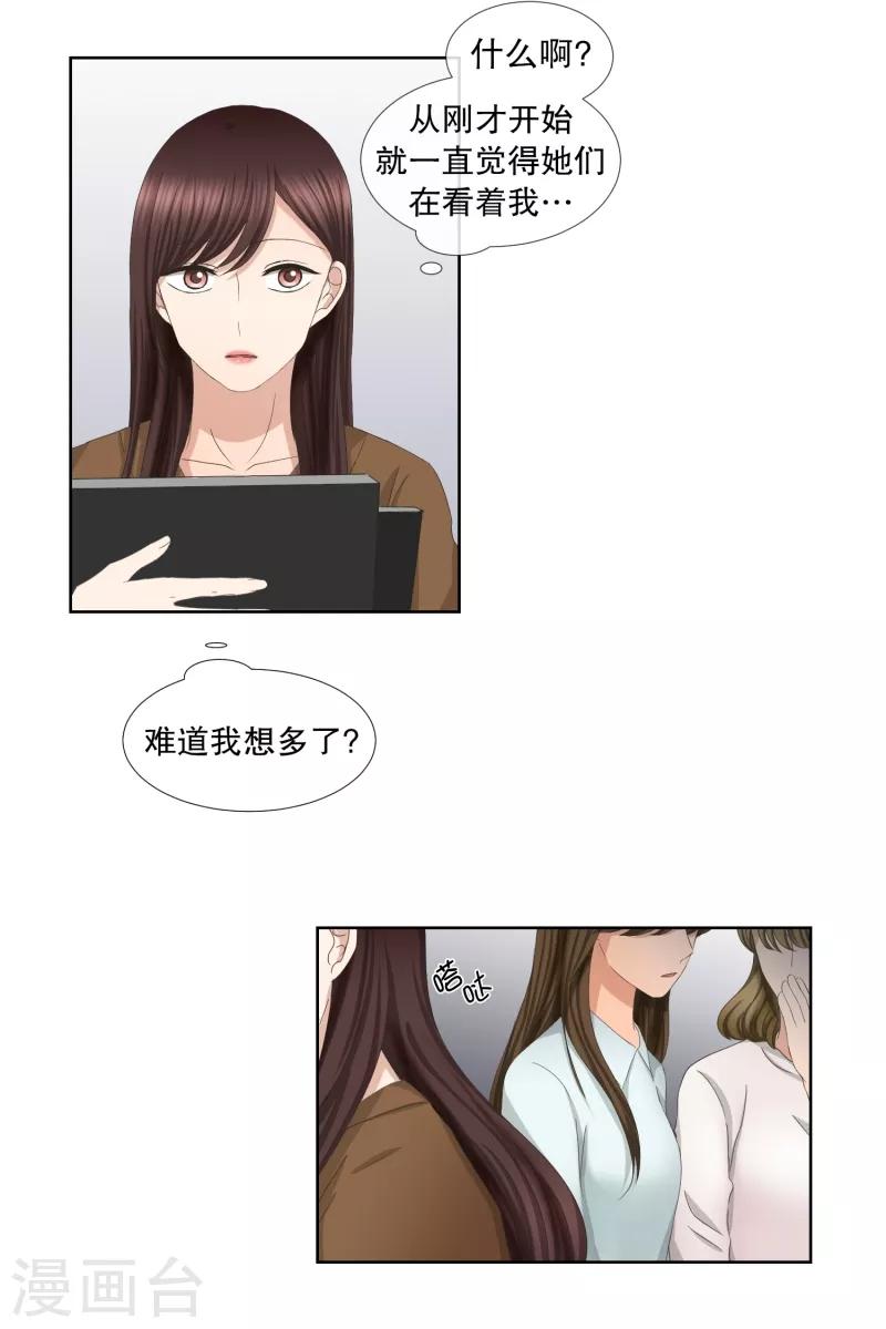 《现在是37.2》第58话 绯闻22 第13页