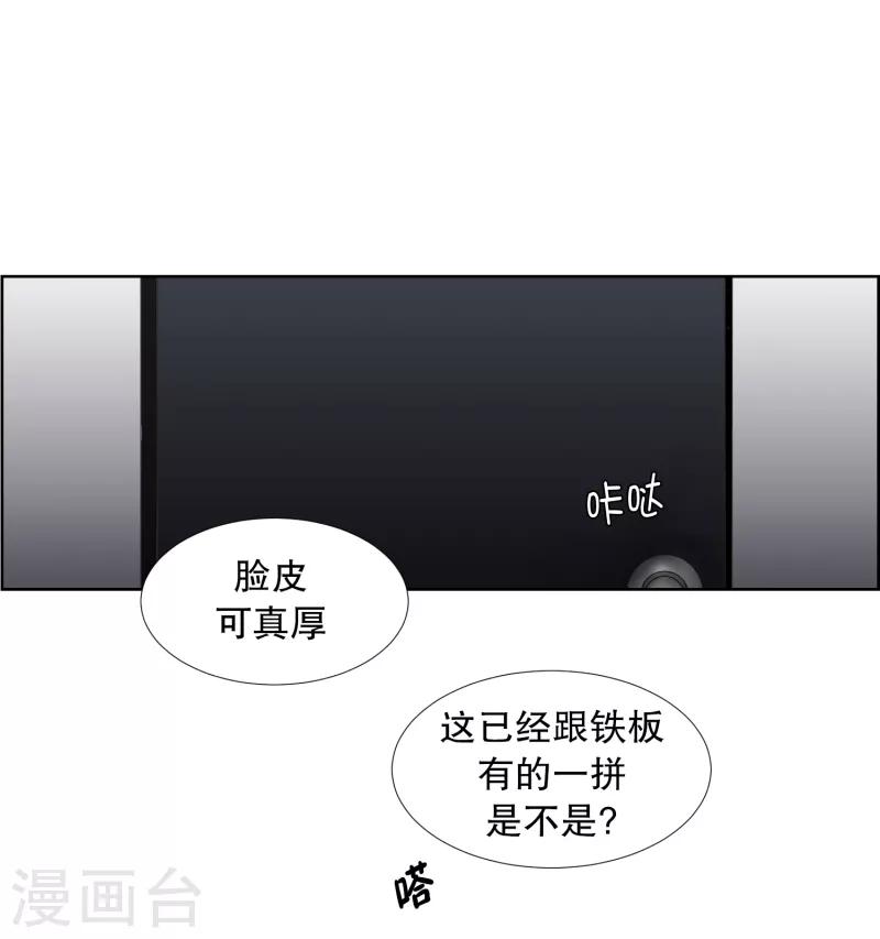 《现在是37.2》第58话 绯闻22 第14页