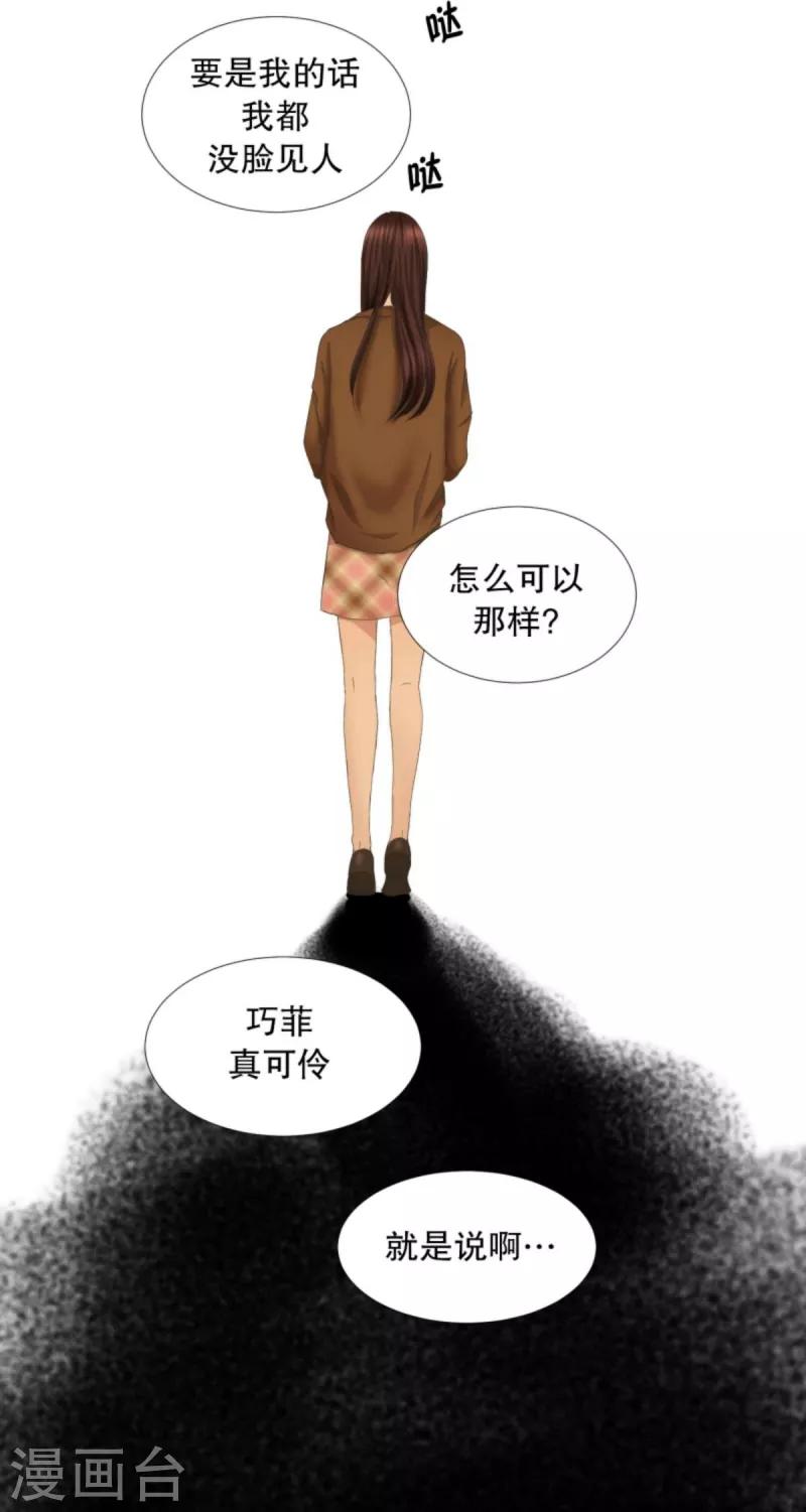 《现在是37.2》第58话 绯闻22 第15页
