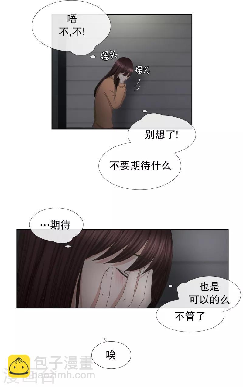 《现在是37.2》第58话 绯闻22 第4页