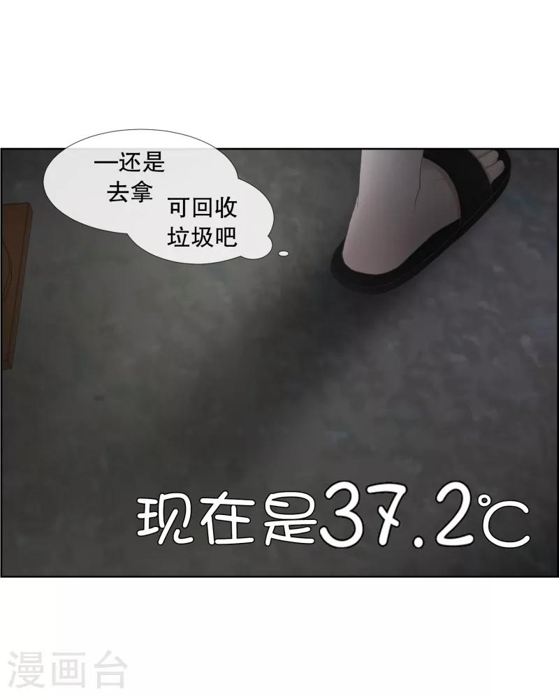 《现在是37.2》第58话 绯闻22 第5页