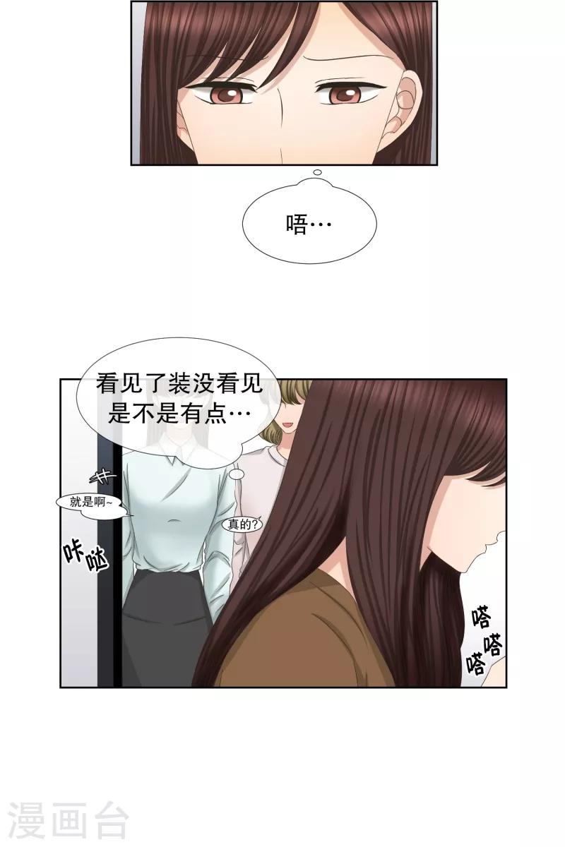 《现在是37.2》第58话 绯闻22 第9页