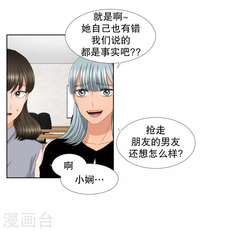 《现在是37.2》第64话 绯闻28 第12页