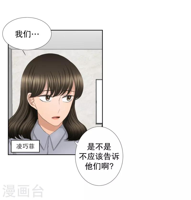 《现在是37.2》第64话 绯闻28 第7页