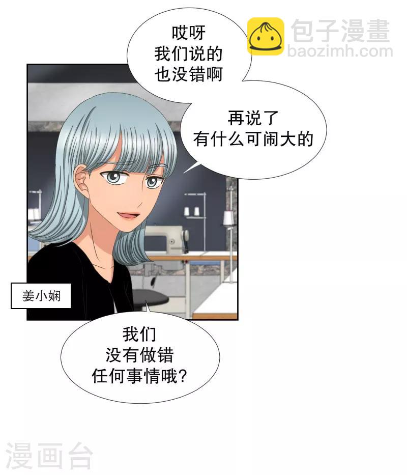 《现在是37.2》第64话 绯闻28 第9页