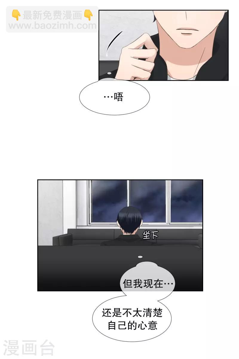 《现在是37.2》第62话 绯闻26 第17页