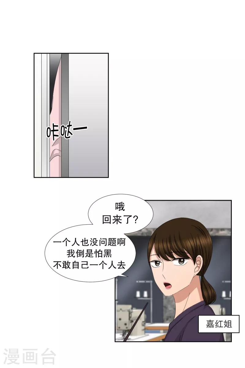 《现在是37.2》第62话 绯闻26 第1页