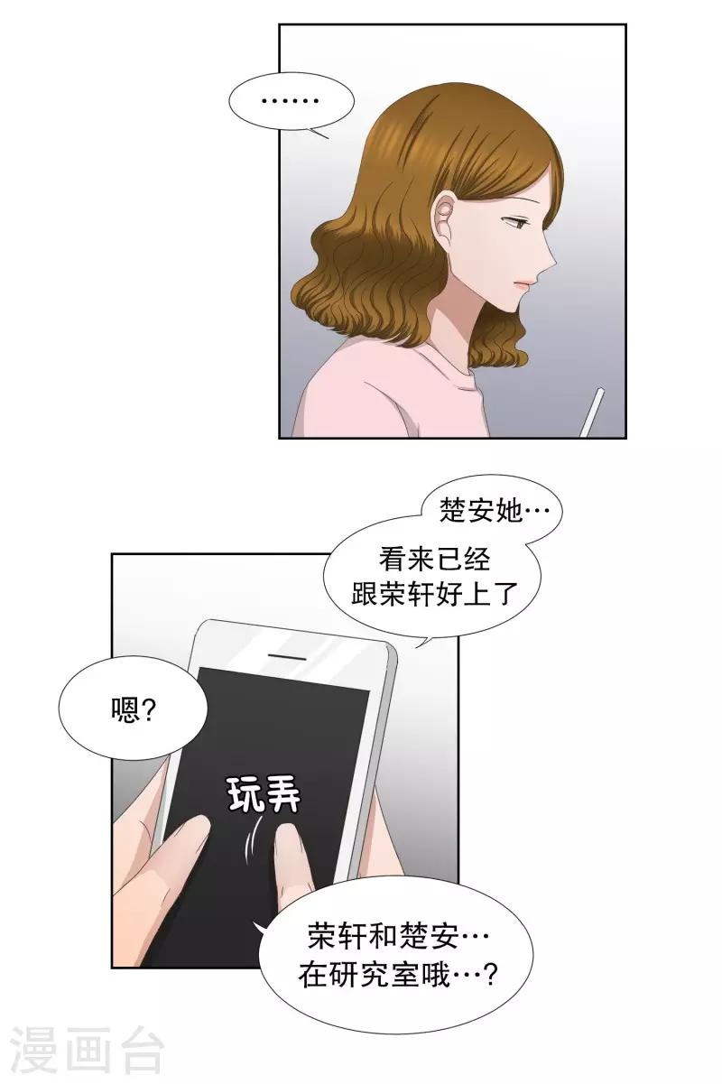 《现在是37.2》第62话 绯闻26 第3页