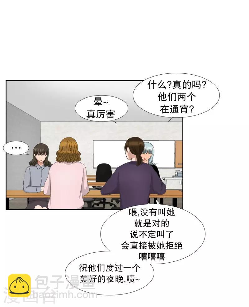 《现在是37.2》第62话 绯闻26 第4页