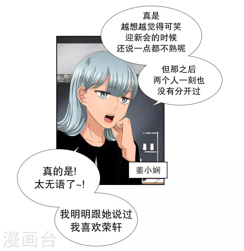 《现在是37.2》第62话 绯闻26 第5页