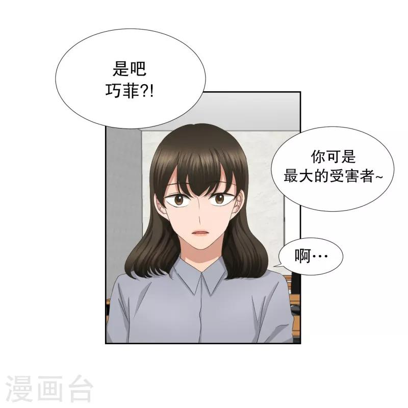 《现在是37.2》第62话 绯闻26 第7页
