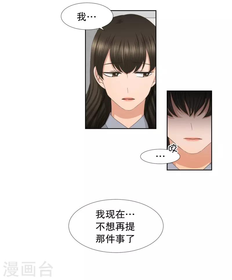 《现在是37.2》第62话 绯闻26 第8页
