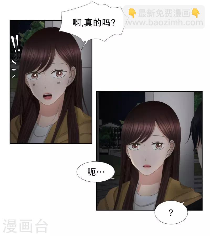 《现在是37.2》第63话 绯闻27 第14页