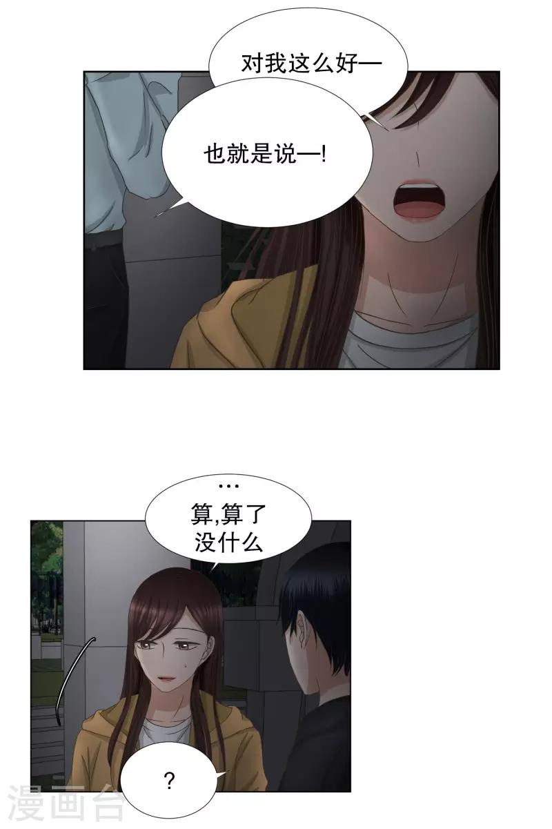 《现在是37.2》第63话 绯闻27 第19页