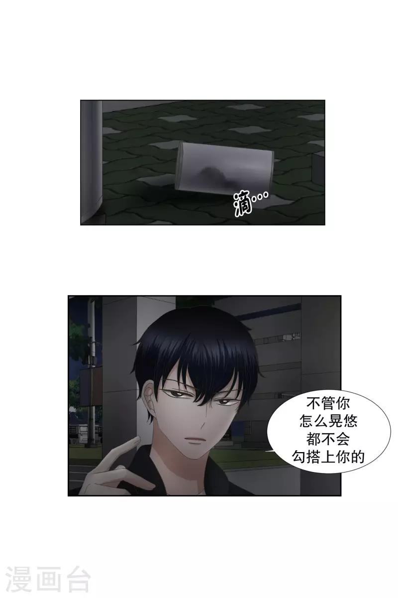 《现在是37.2》第63话 绯闻27 第24页