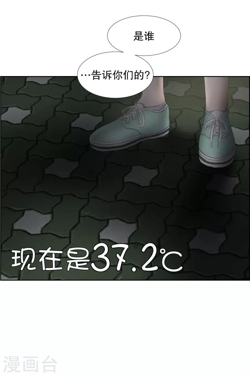《现在是37.2》第63话 绯闻27 第27页